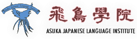 Asuka Gakuin Language Institute
