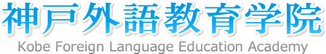 Kobe Foreign Language Education Academy