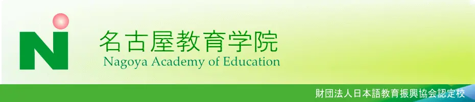 Nagoya Academy of Education