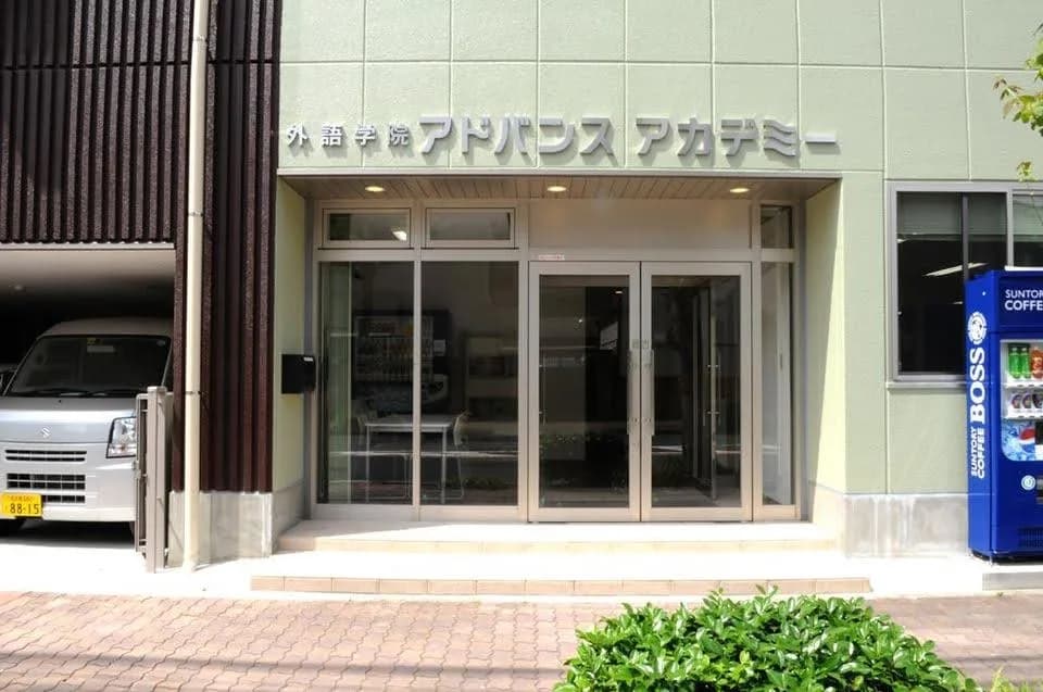 Advance Academy of Japanese Language