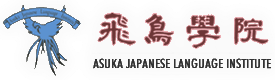 Asuka Gakuin Language Institute Asuka Gakuin Language Institute