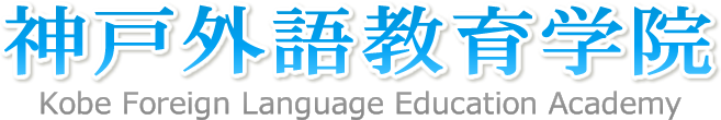 Kobe Foreign Language Education Academy Kobe Foreign Language Education Academy