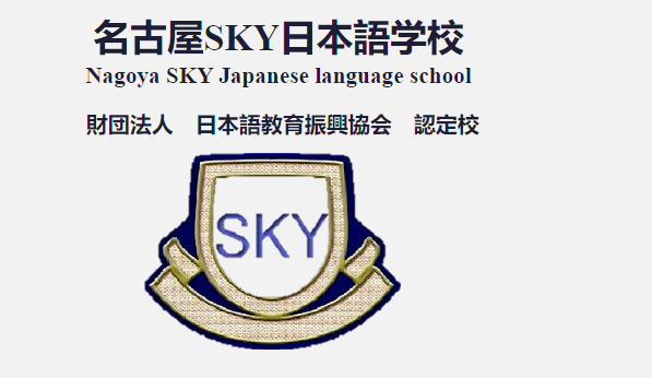 Nagoya Sky Japanese Language School Nagoya Sky Japanese Language School