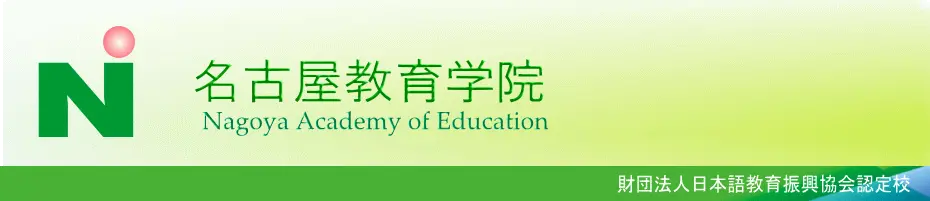 Nagoya Academy of Education Nagoya Academy of Education